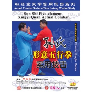 Combat réel de Wuxing (cinq éléments )Xingyi Quan style Sun 