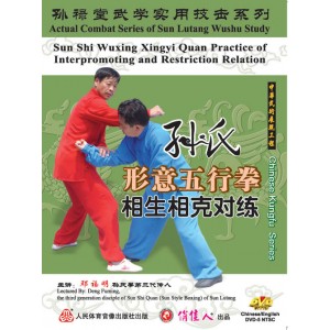 Pratique en duo des cinq éléments en relation d’engendrement et contrôle de Xingyi Quan style Sun (2 DVD)