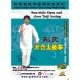 Kaihe Baji Quan  (Boxe en 8 directions ouverture et fermeture) du style Sun (2 DVD)