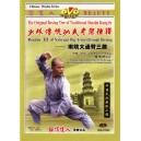 Shaolin 3ème enchaînement de Nanyuan grand bras à travers