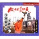 Shaolin exercices de base (VCD)