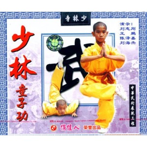 Shaolin Tongzi Gong (VCD)