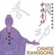 Xianggong Chinois