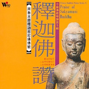 Éloge de Bouddha Sakyamuni