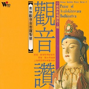 Éloge d’Avalokitesvara Bodhisattva